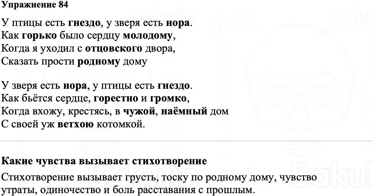 ГДЗ Русский язык 8 класс Ладыженская Упражнение 84