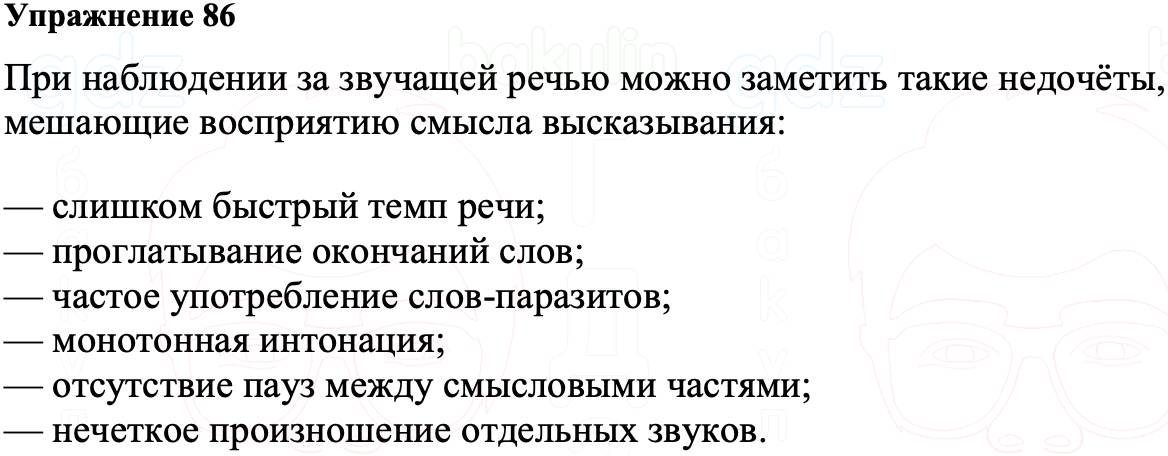 ГДЗ Русский язык 8 класс Ладыженская Упражнение 86