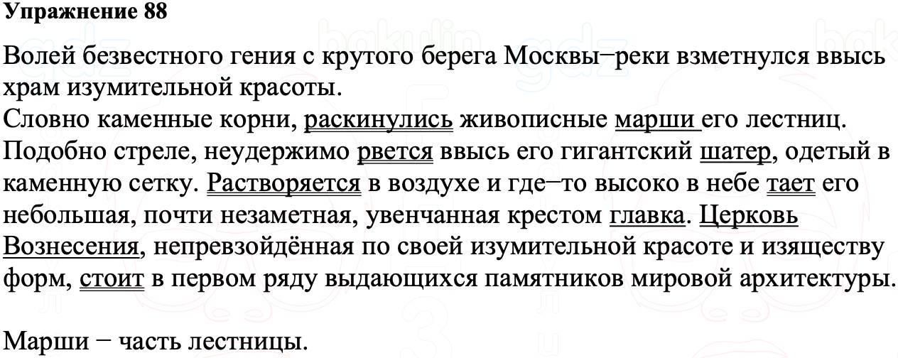 ГДЗ Русский язык 8 класс Ладыженская Упражнение 88