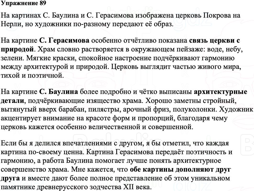 ГДЗ Русский язык 8 класс Ладыженская Упражнение 89