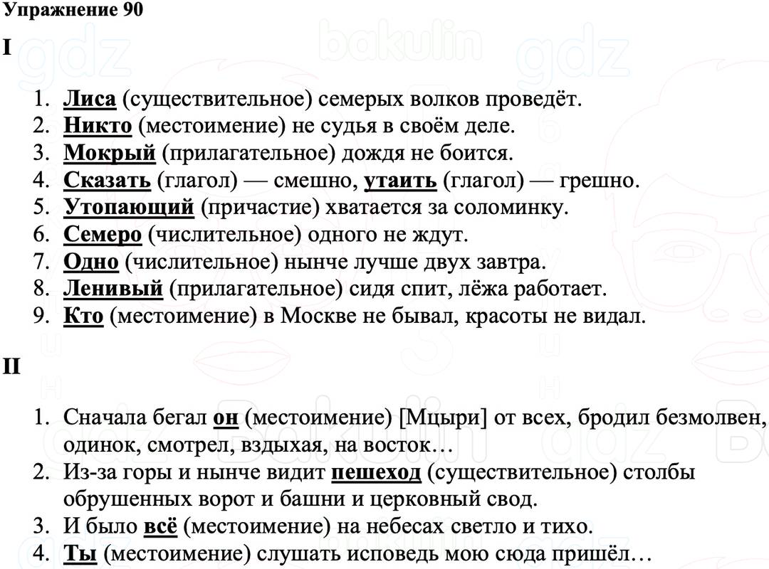 ГДЗ Русский язык 8 класс Ладыженская Упражнение 90