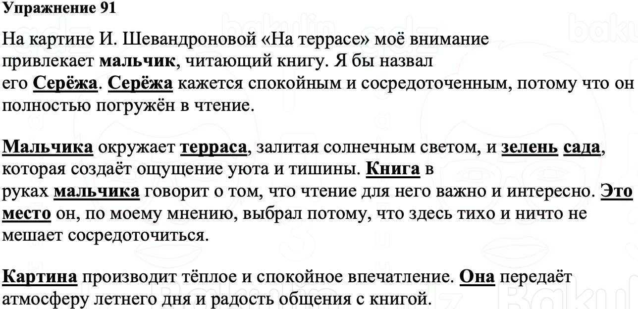 ГДЗ Русский язык 8 класс Ладыженская Упражнение 91