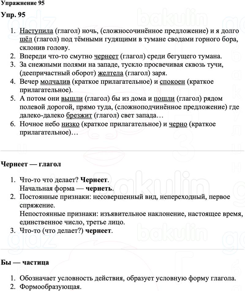 ГДЗ Русский язык 8 класс Ладыженская Упражнение 95