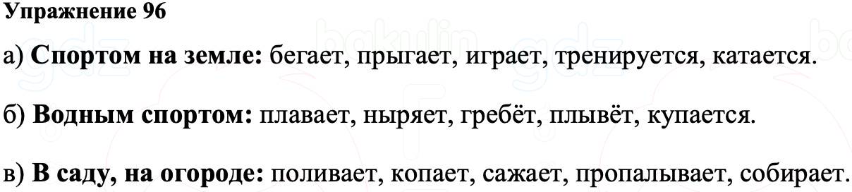 ГДЗ Русский язык 8 класс Ладыженская Упражнение 96