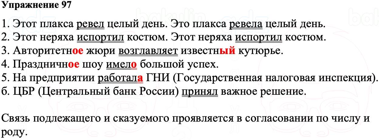 ГДЗ Русский язык 8 класс Ладыженская Упражнение 97