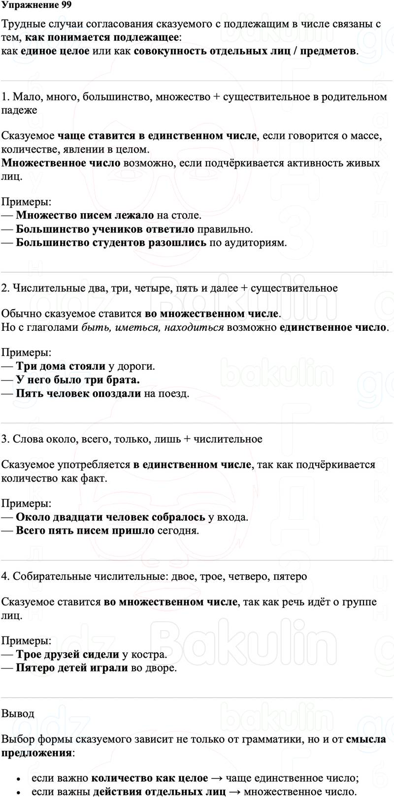 ГДЗ Русский язык 8 класс Ладыженская Упражнение 99