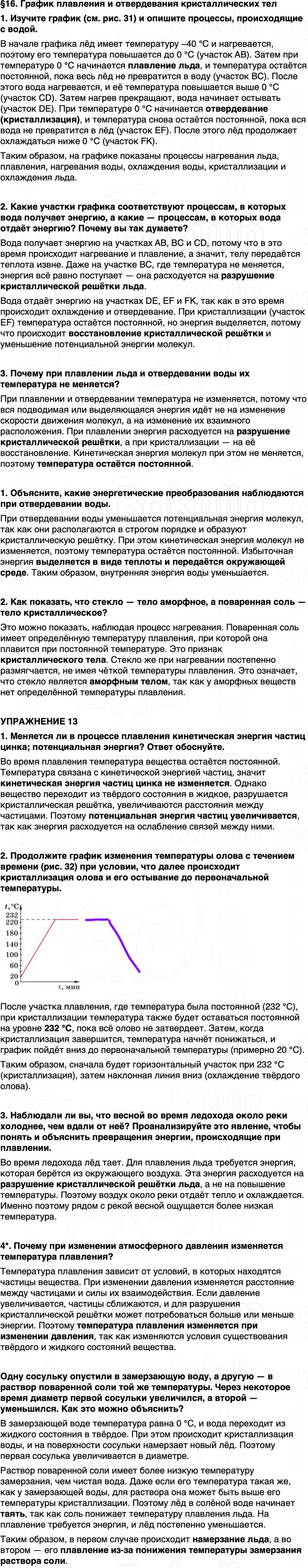 ГДЗ Физика 8 класс Перышкин, Иванов Параграф 16