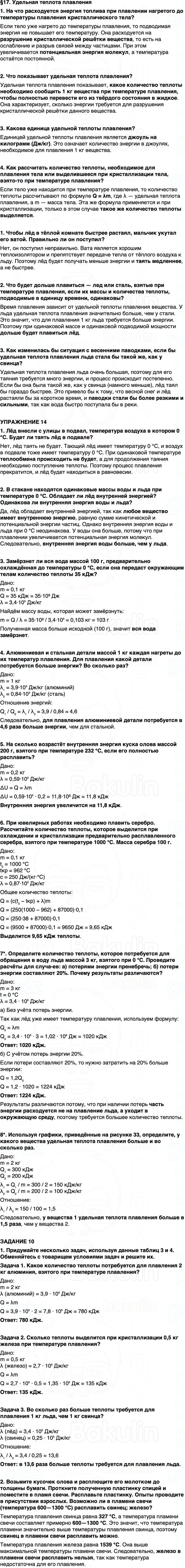 ГДЗ Физика 8 класс Перышкин, Иванов Параграф 17