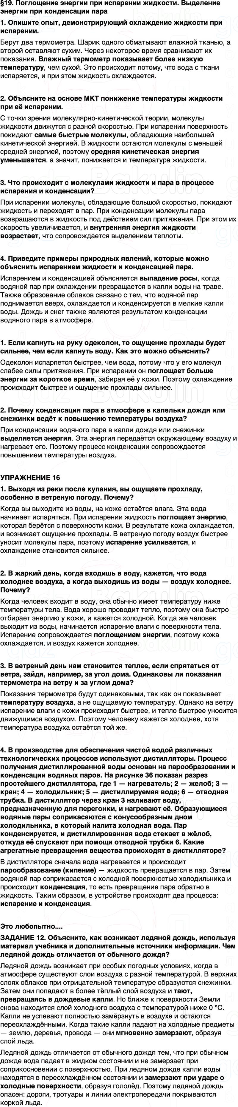 ГДЗ Физика 8 класс Перышкин, Иванов Параграф 19