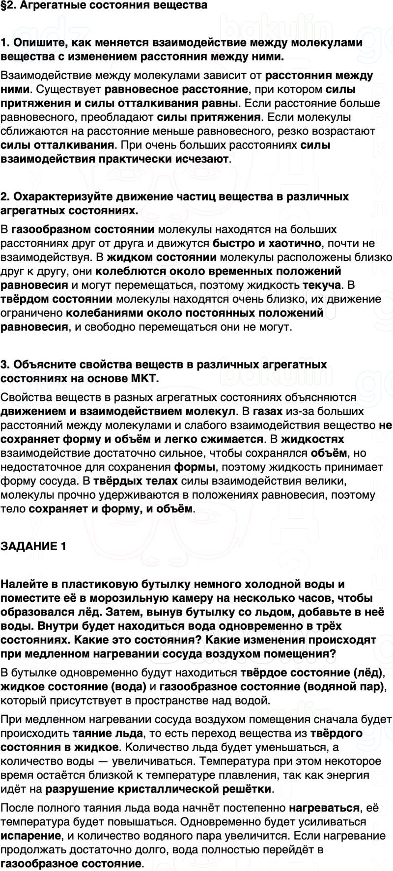 ГДЗ Физика 8 класс Перышкин, Иванов Параграф 2