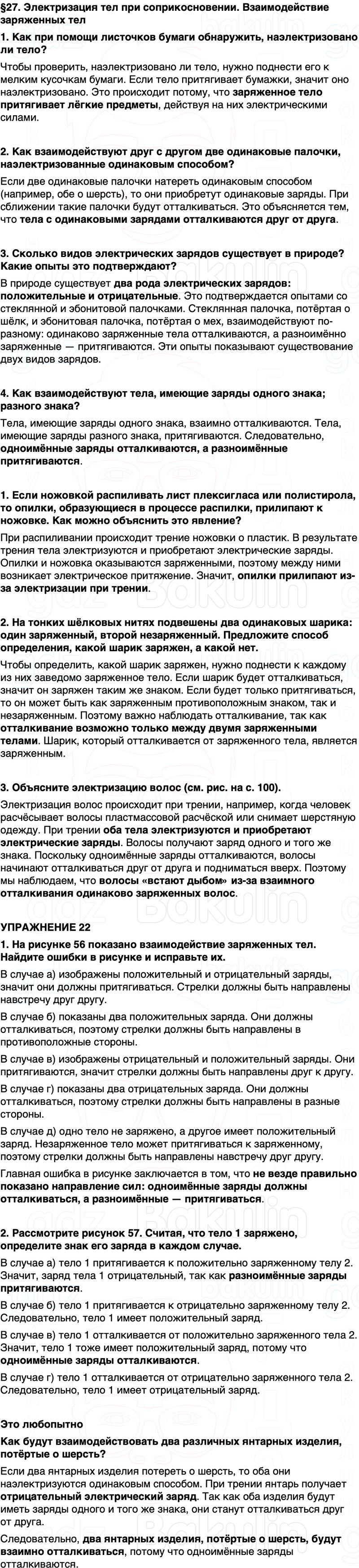 ГДЗ Физика 8 класс Перышкин, Иванов Параграф 27