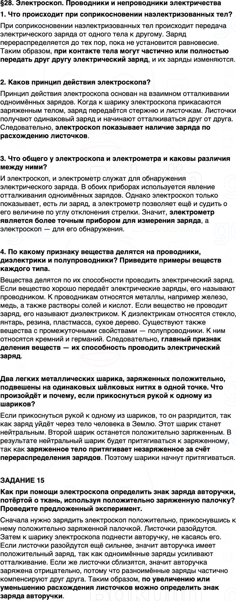 ГДЗ Физика 8 класс Перышкин, Иванов Параграф 28