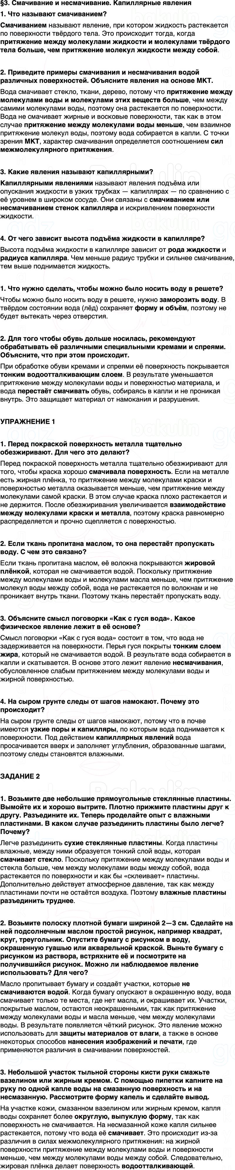 ГДЗ Физика 8 класс Перышкин, Иванов Параграф 3