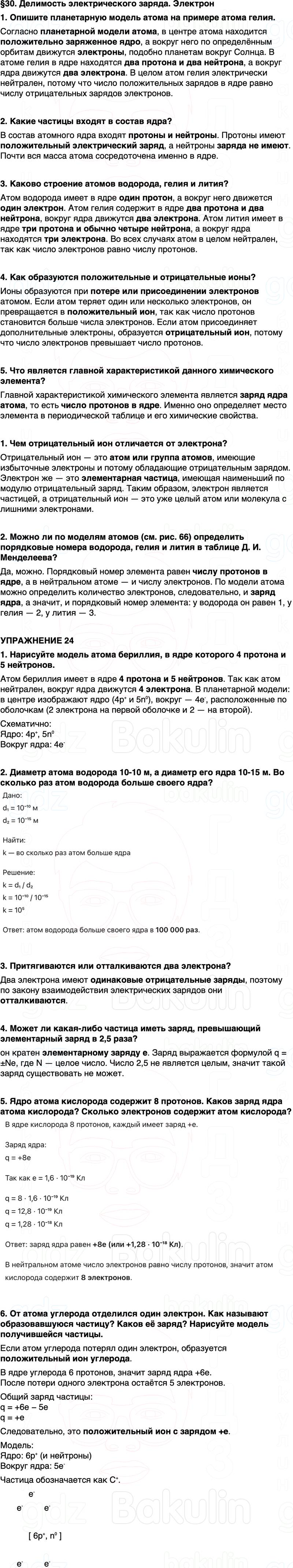 ГДЗ Физика 8 класс Перышкин, Иванов Параграф 30