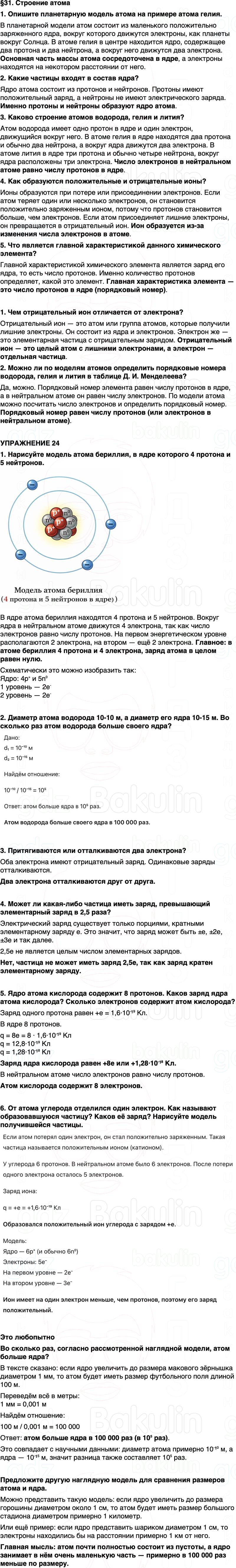 ГДЗ Физика 8 класс Перышкин, Иванов Параграф 31