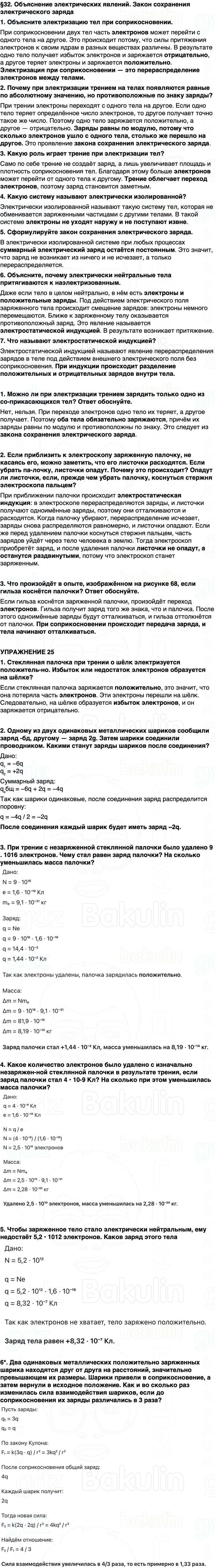 ГДЗ Физика 8 класс Перышкин, Иванов Параграф 32