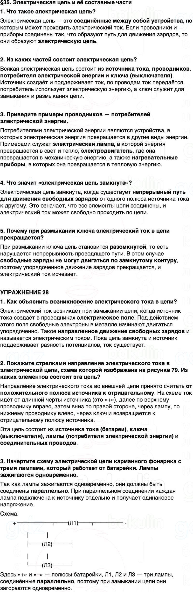 ГДЗ Физика 8 класс Перышкин, Иванов Параграф 35
