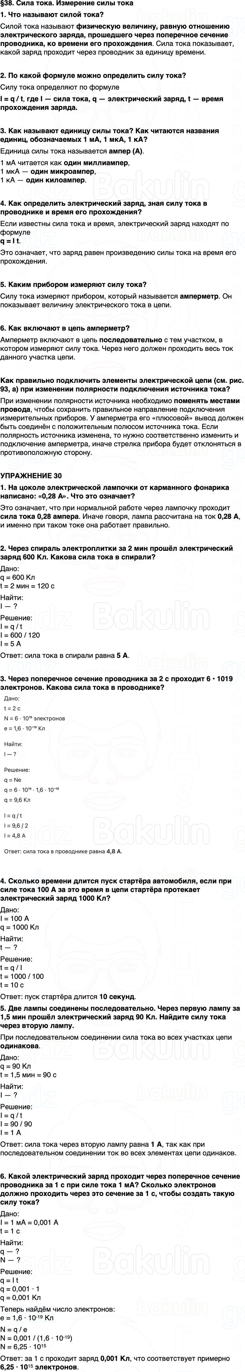 ГДЗ Физика 8 класс Перышкин, Иванов Параграф 38