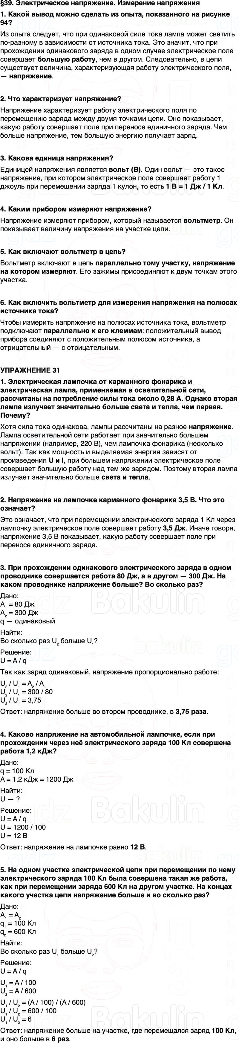 ГДЗ Физика 8 класс Перышкин, Иванов Параграф 39