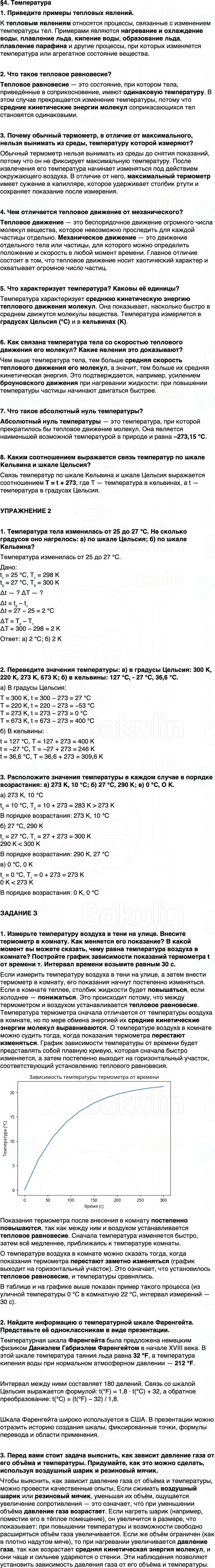 ГДЗ Физика 8 класс Перышкин, Иванов Параграф 4