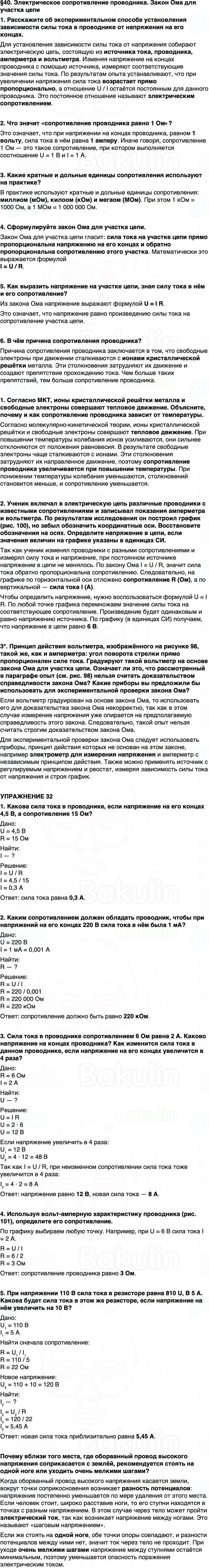 ГДЗ Физика 8 класс Перышкин, Иванов Параграф 40