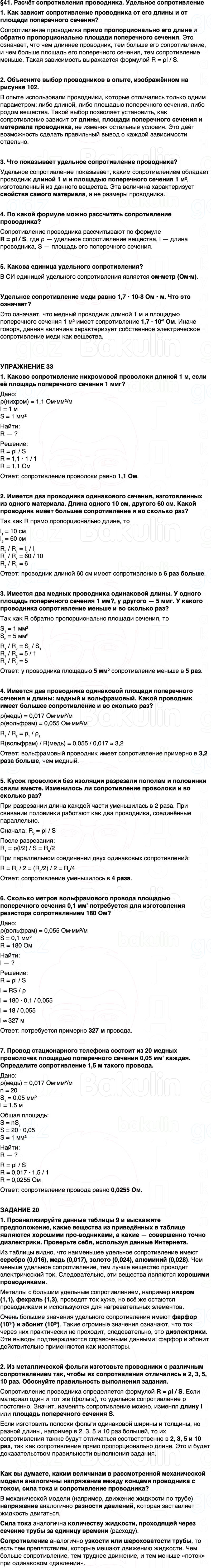 ГДЗ Физика 8 класс Перышкин, Иванов Параграф 41