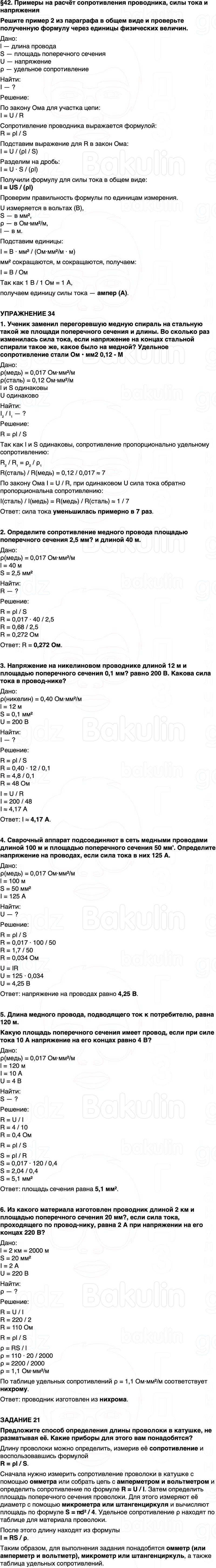 ГДЗ Физика 8 класс Перышкин, Иванов Параграф 42