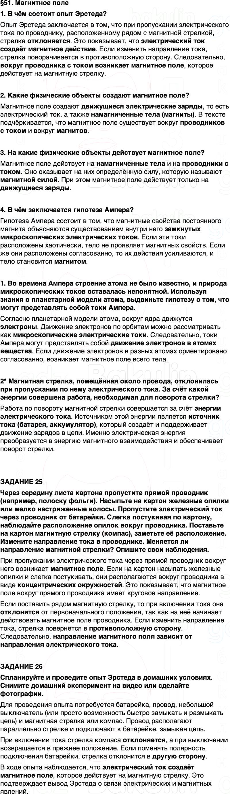 ГДЗ Физика 8 класс Перышкин, Иванов Параграф 51