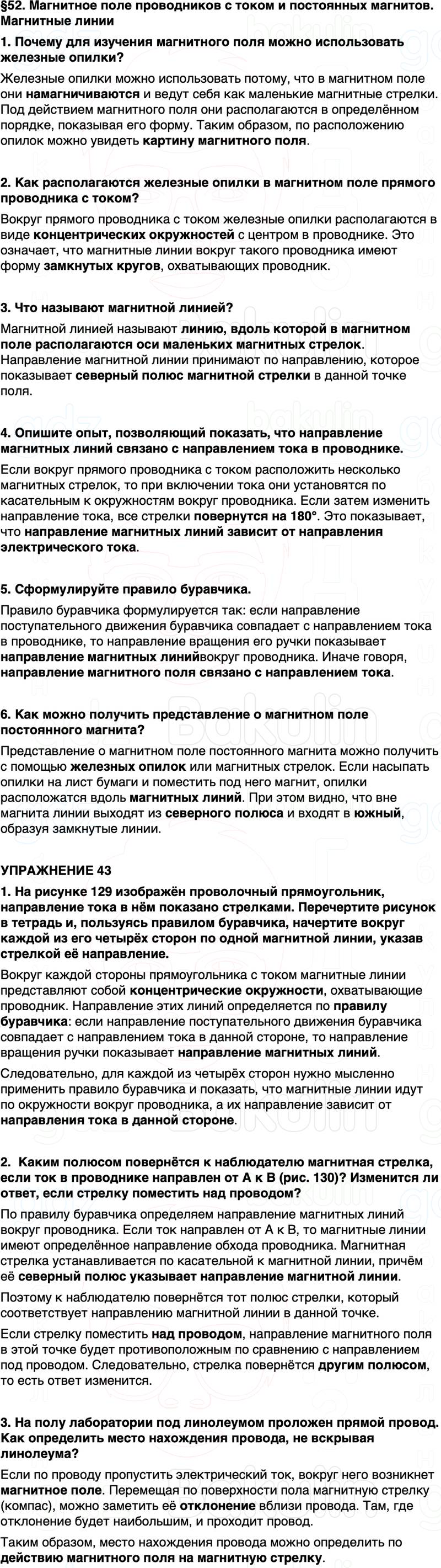 ГДЗ Физика 8 класс Перышкин, Иванов Параграф 52