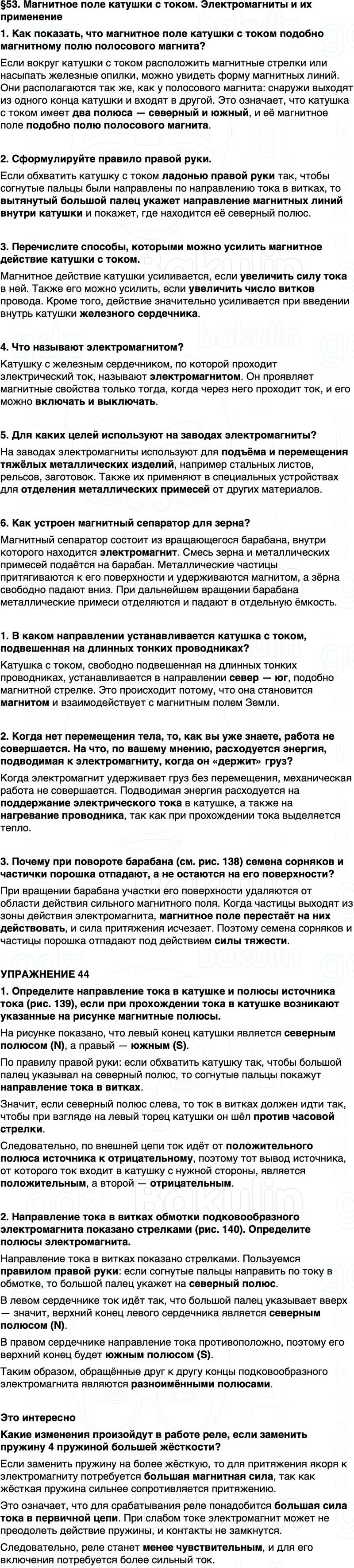ГДЗ Физика 8 класс Перышкин, Иванов Параграф 53