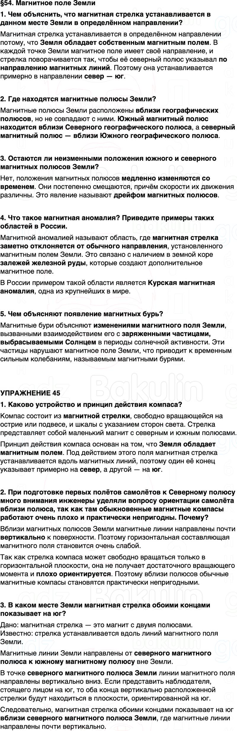 ГДЗ Физика 8 класс Перышкин, Иванов Параграф 54