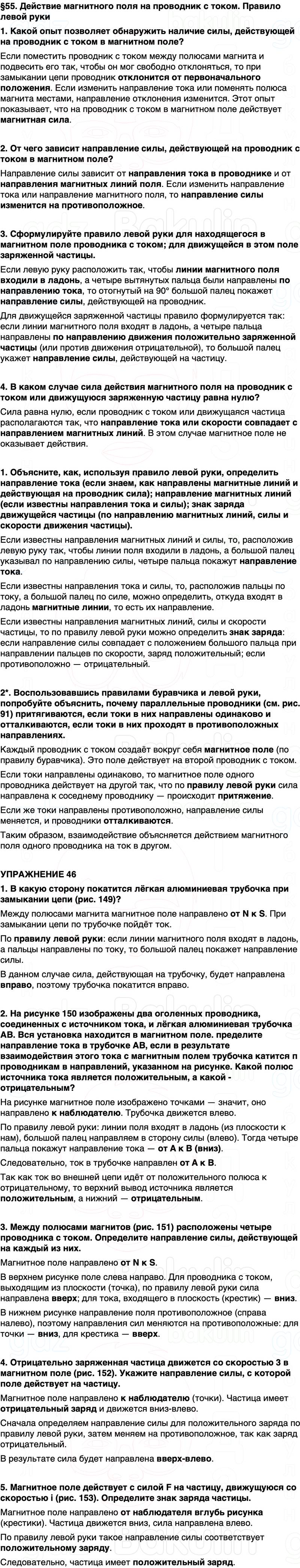ГДЗ Физика 8 класс Перышкин, Иванов Параграф 55