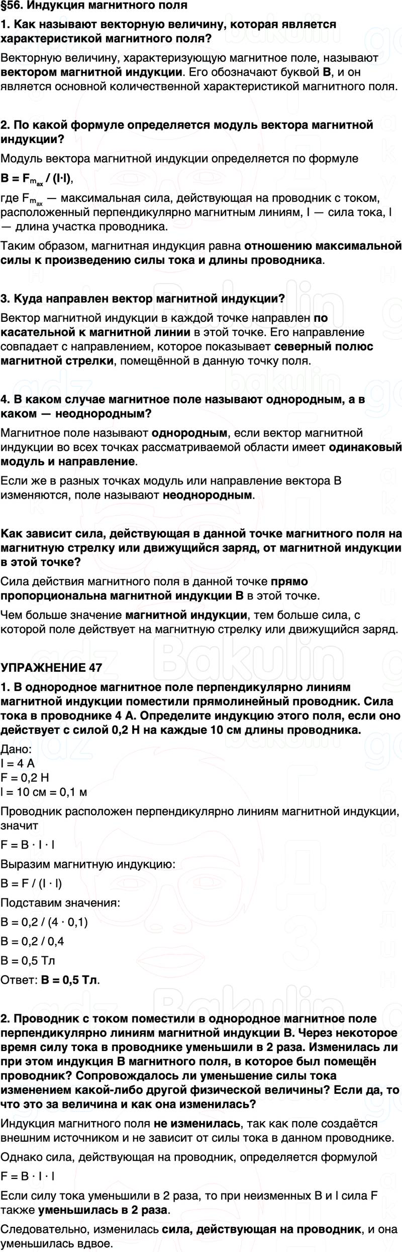 ГДЗ Физика 8 класс Перышкин, Иванов Параграф 56