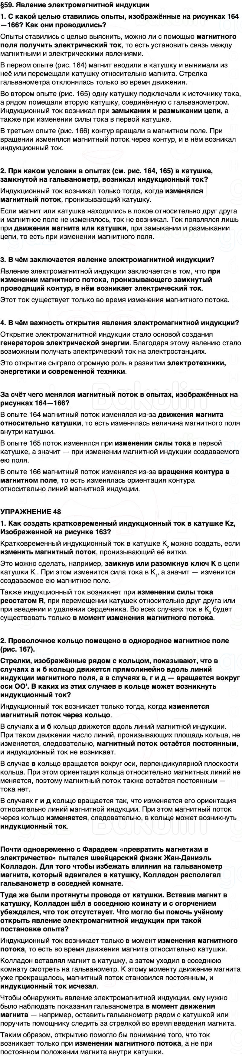 ГДЗ Физика 8 класс Перышкин, Иванов Параграф 59