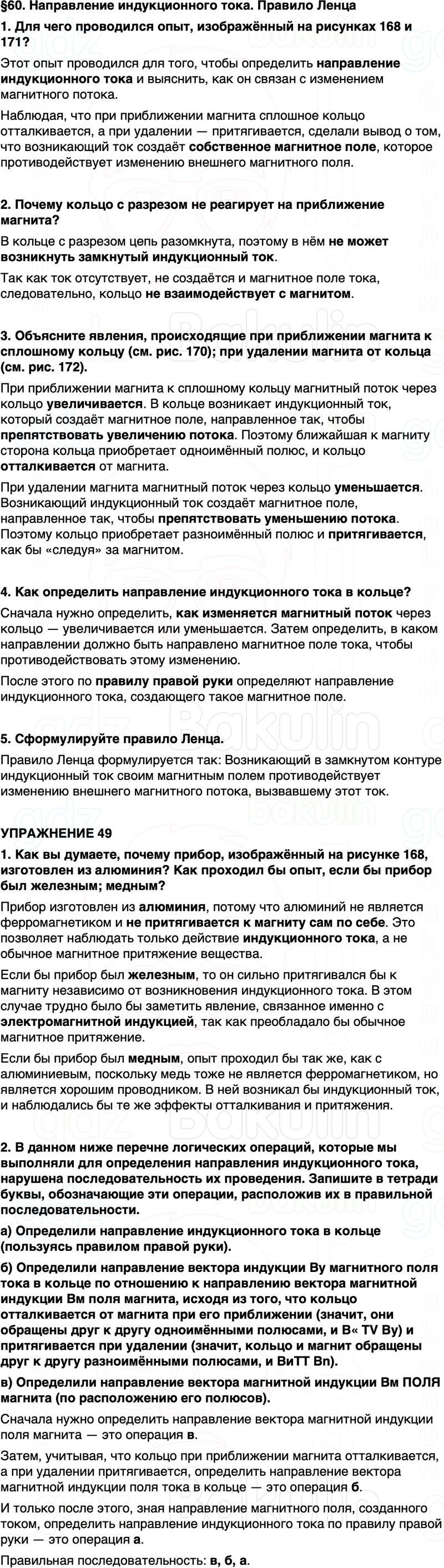ГДЗ Физика 8 класс Перышкин, Иванов Параграф 60