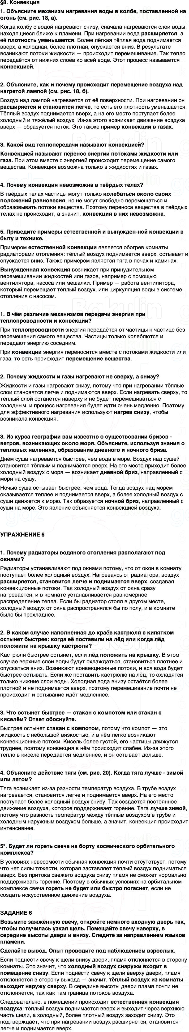 ГДЗ Физика 8 класс Перышкин, Иванов Параграф 8