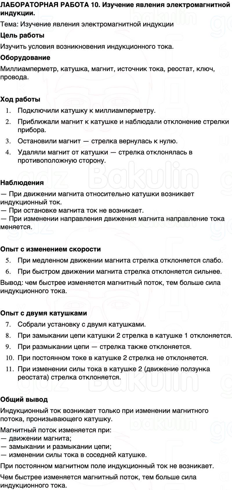 ГДЗ Физика 8 класс Перышкин, Иванов Лабораторная работа 10