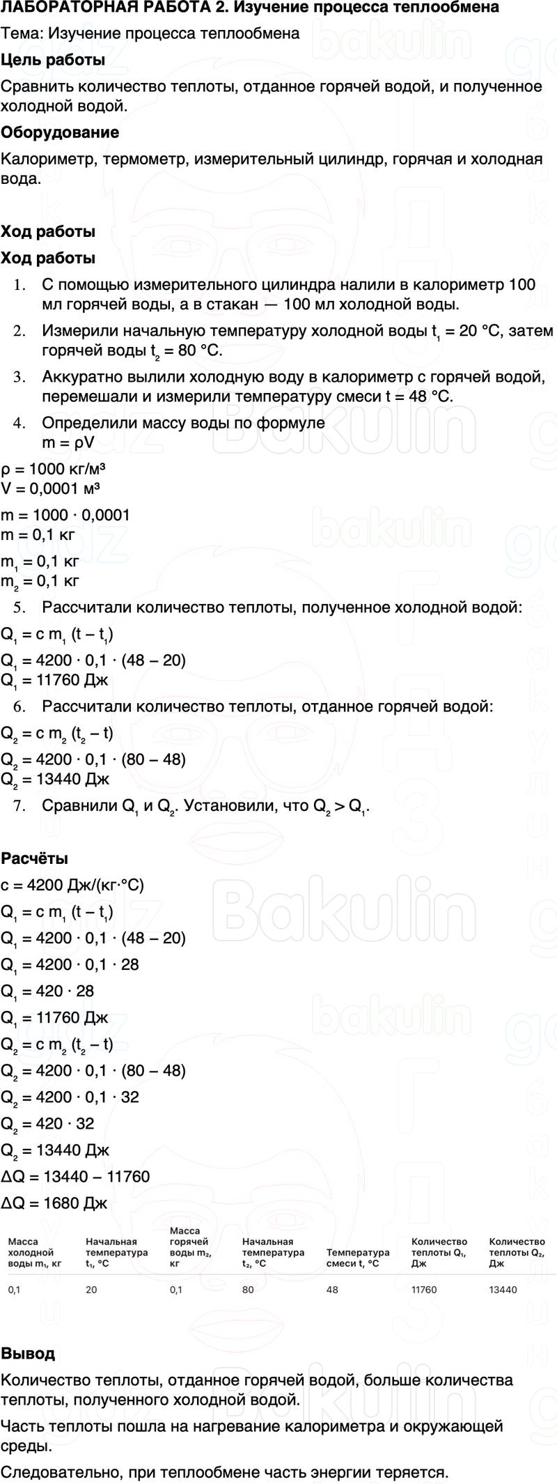 ГДЗ Физика 8 класс Перышкин, Иванов Лабораторная работа 2