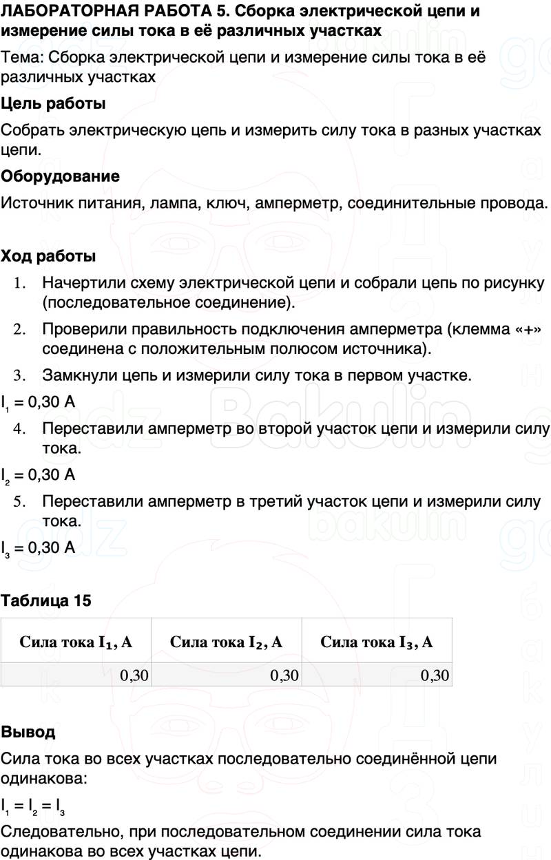 ГДЗ Физика 8 класс Перышкин, Иванов Лабораторная работа 5