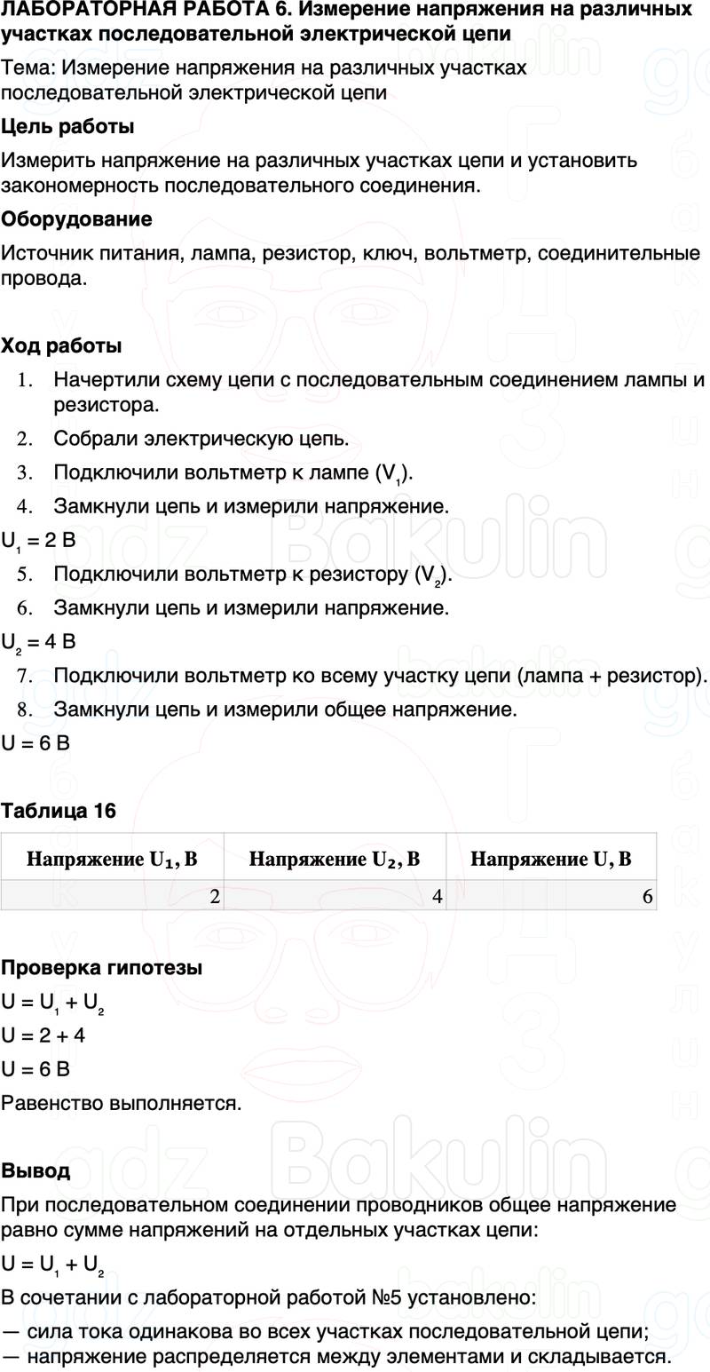 ГДЗ Физика 8 класс Перышкин, Иванов Лабораторная работа 6
