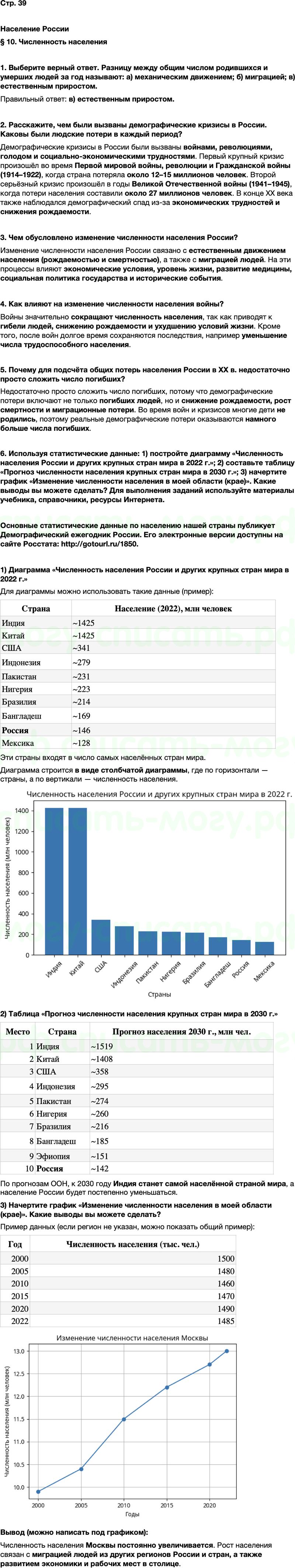 ГДЗ по географии 8 класс Алексеев Полярная звезда ФГОС Параграф 10