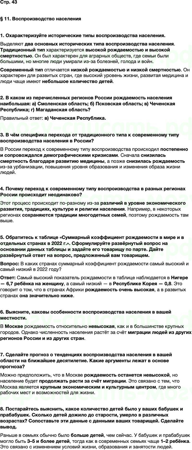 ГДЗ по географии 8 класс Алексеев Полярная звезда ФГОС Параграф 11