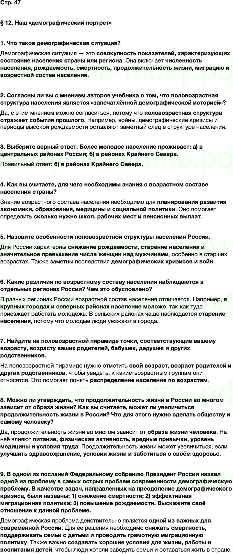 ГДЗ по географии 8 класс Алексеев Полярная звезда ФГОС Параграф 12