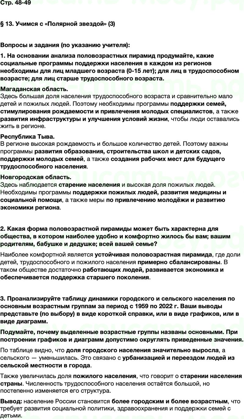ГДЗ по географии 8 класс Алексеев Полярная звезда ФГОС Параграф 13
