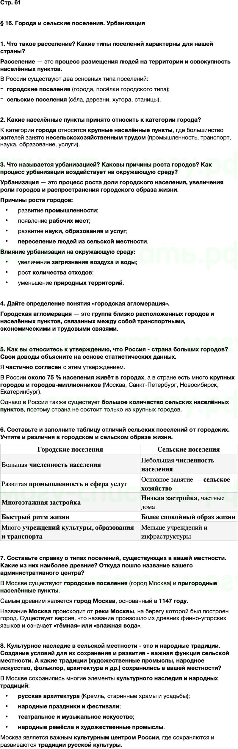 ГДЗ по географии 8 класс Алексеев Полярная звезда ФГОС Параграф 16