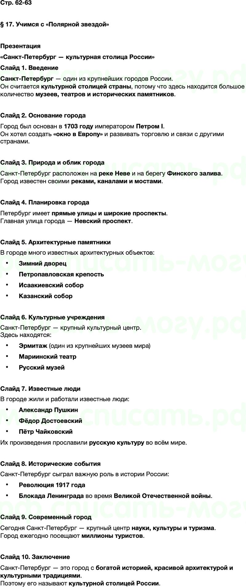ГДЗ по географии 8 класс Алексеев Полярная звезда ФГОС Параграф 17