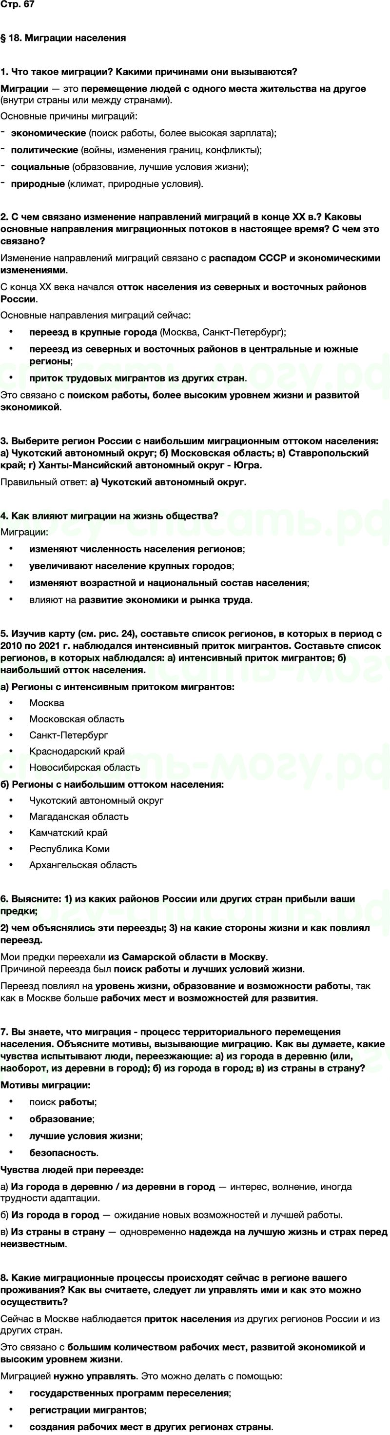 ГДЗ по географии 8 класс Алексеев Полярная звезда ФГОС Параграф 18