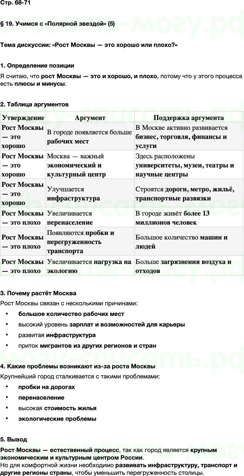 ГДЗ по географии 8 класс Алексеев Полярная звезда ФГОС Параграф 19