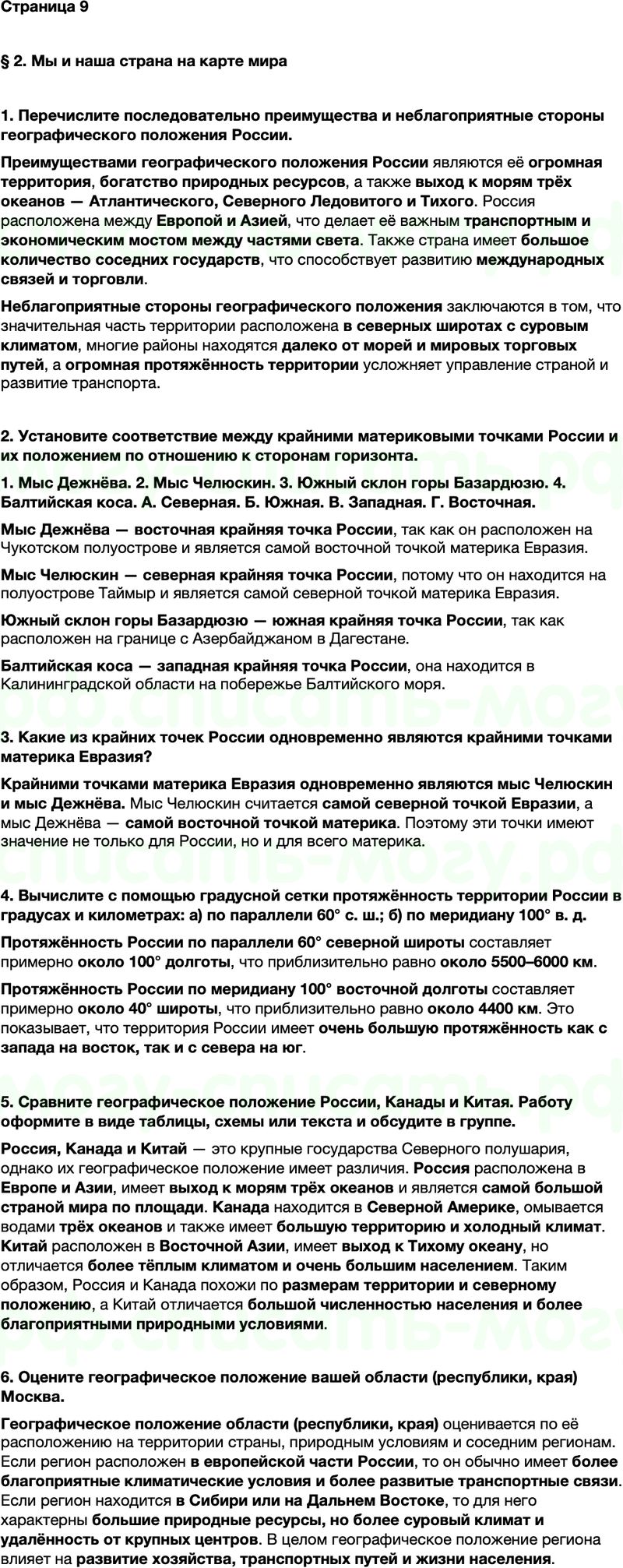 ГДЗ по географии 8 класс Алексеев Полярная звезда ФГОС Параграф 2