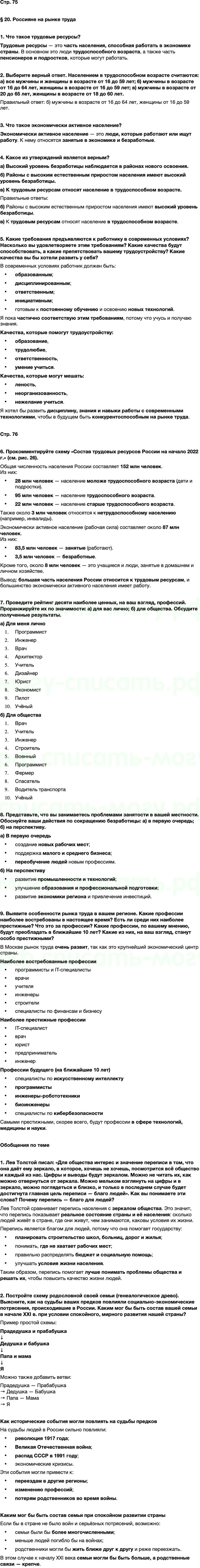 ГДЗ по географии 8 класс Алексеев Полярная звезда ФГОС Параграф 20